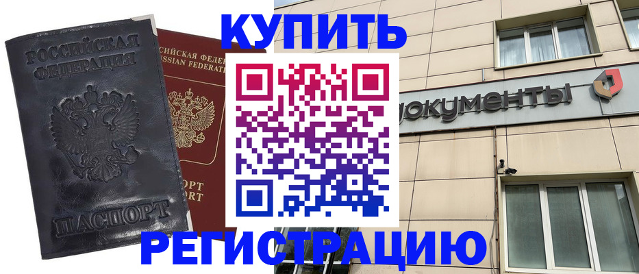 временная регистрация для всех в Заинске